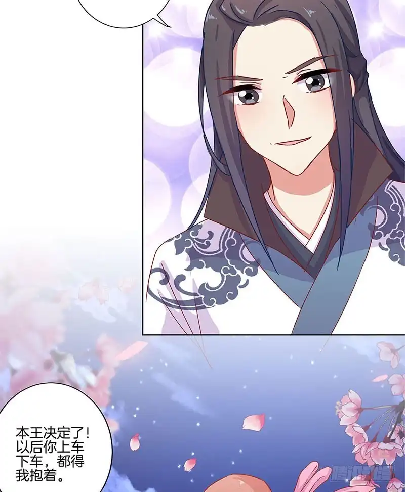 第105话得到你的心-王爷你好坏-万二（第20张）
