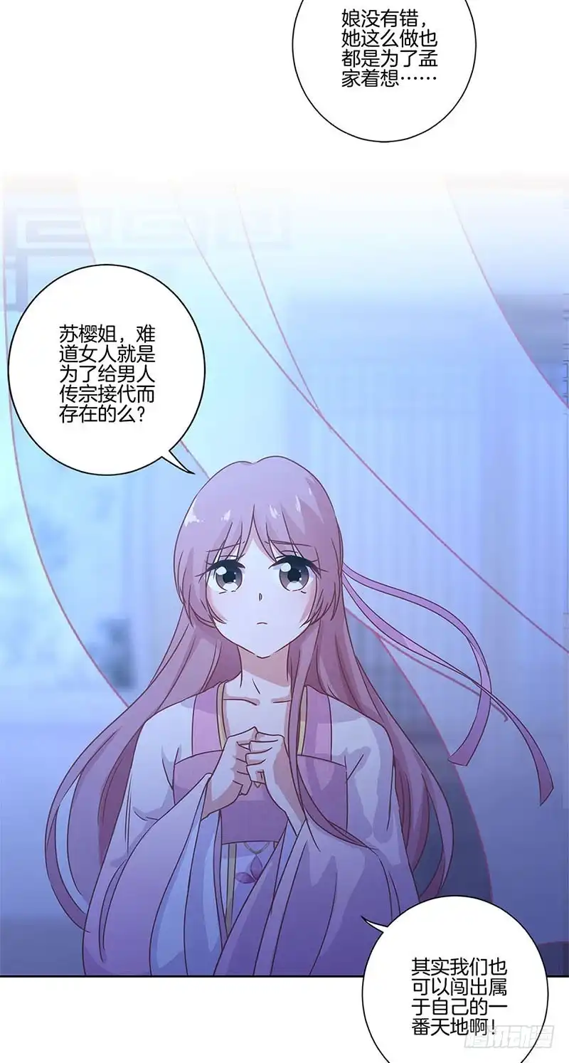 第107话纳妾？！-王爷你好坏-万二（第17张）