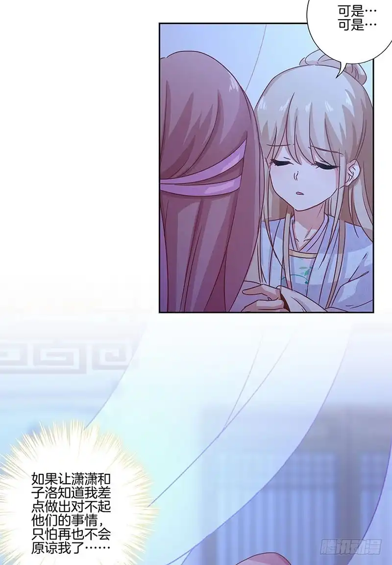 第107话纳妾？！-王爷你好坏-万二（第12张）