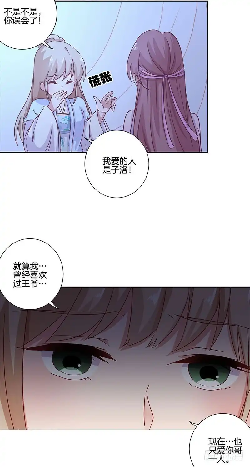 第107话纳妾？！-王爷你好坏-万二（第8张）
