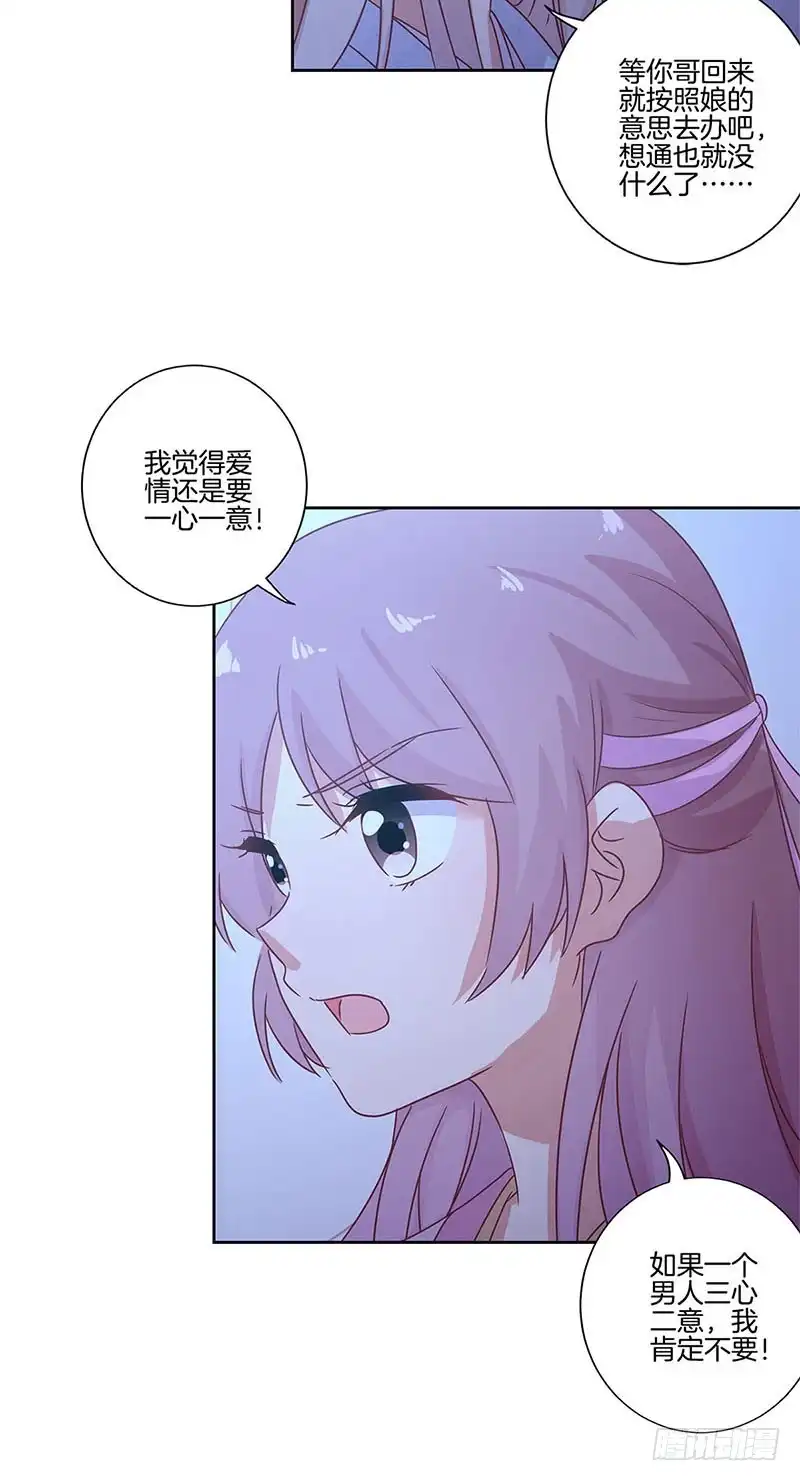 第107话纳妾？！-王爷你好坏-万二（第19张）