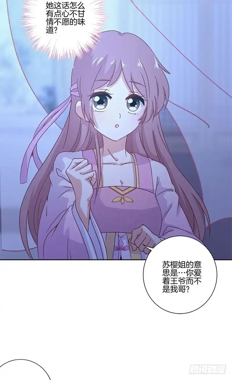 第107话纳妾？！-王爷你好坏-万二（第7张）