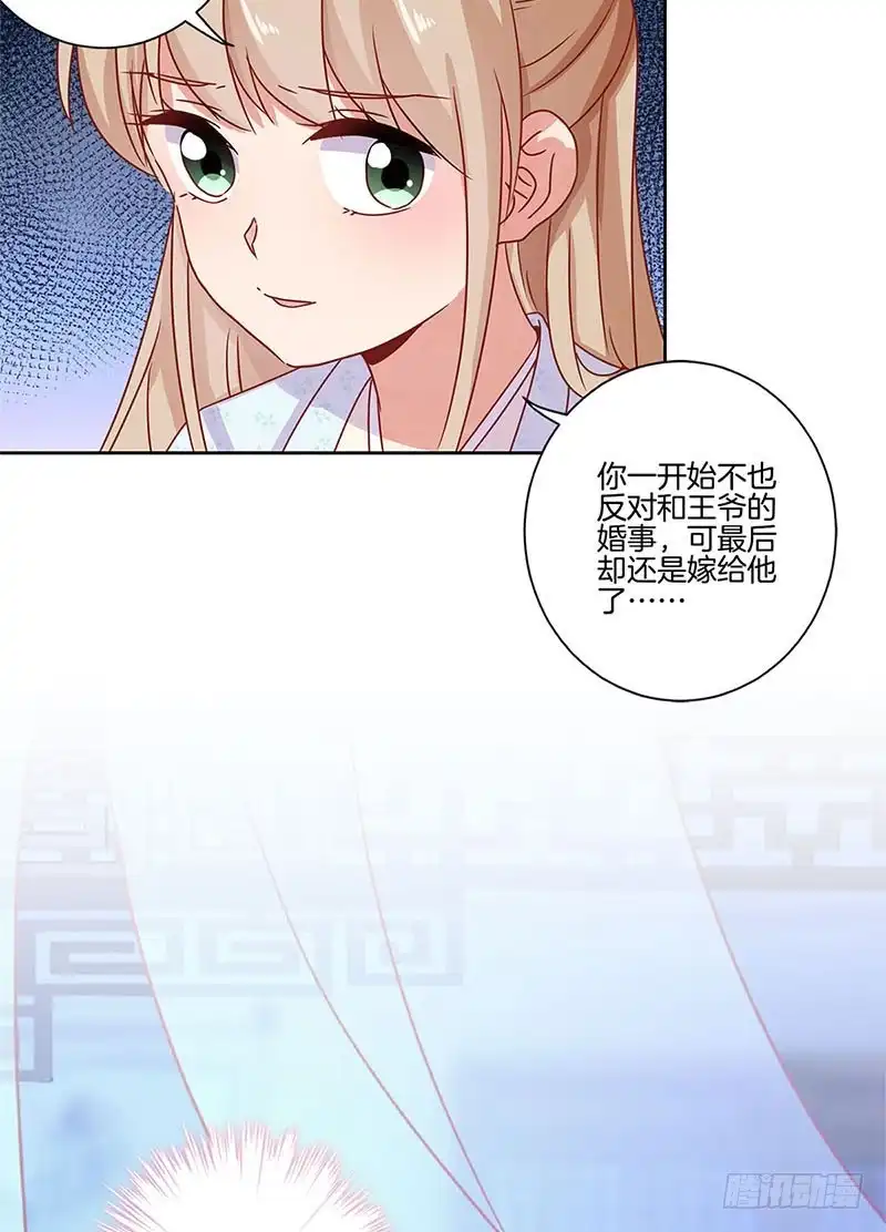 第107话纳妾？！-王爷你好坏-万二（第6张）