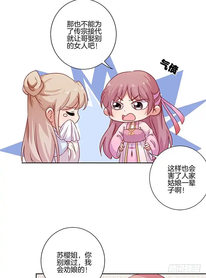 第107话纳妾？！-王爷你好坏-万二（第15张）