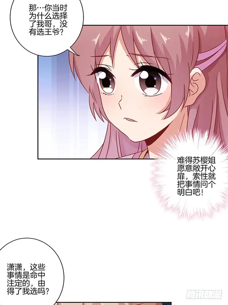 第107话纳妾？！-王爷你好坏-万二（第5张）