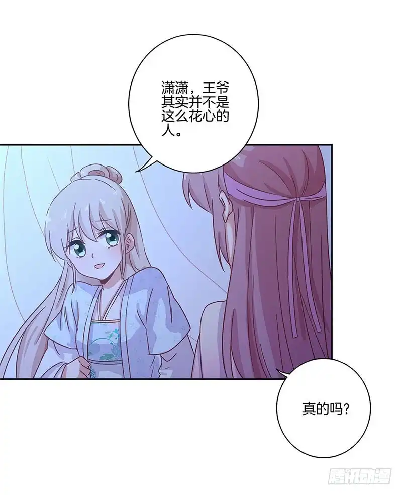 第107话纳妾？！-王爷你好坏-万二（第1张）