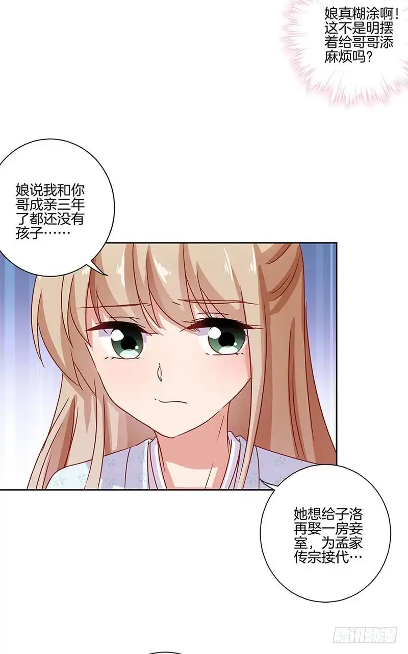 第107话纳妾？！-王爷你好坏-万二（第14张）