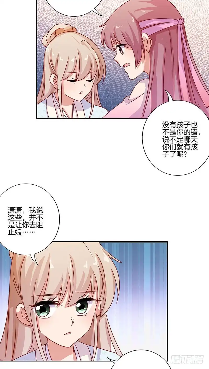第107话纳妾？！-王爷你好坏-万二（第16张）