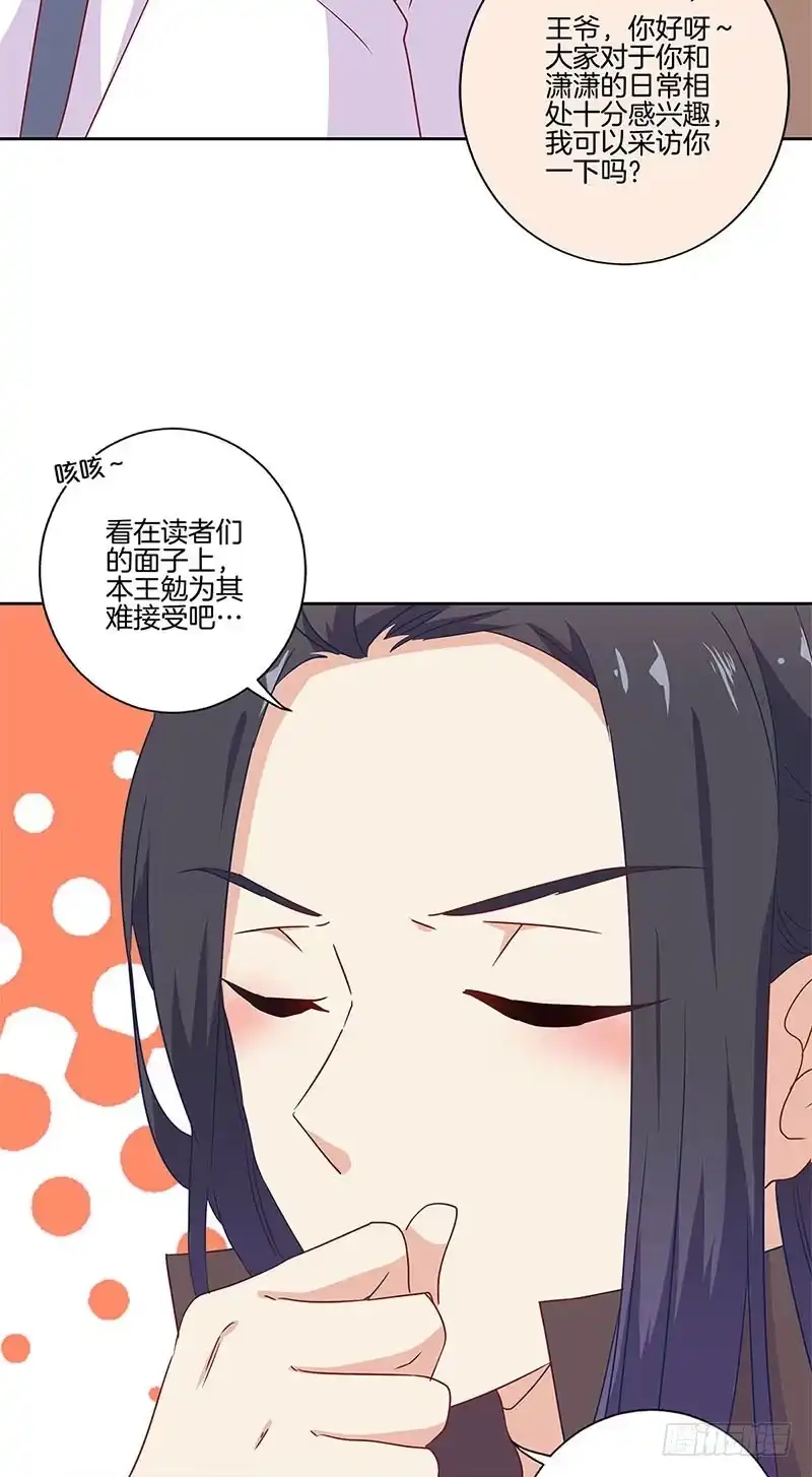 番外五一访谈特辑-王爷你好坏-万二（第6张）