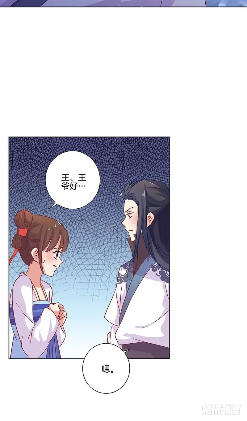 第108话欲言又止-王爷你好坏-万二（第27张）