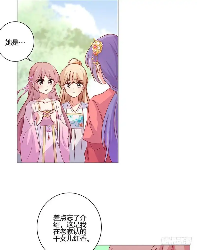 第108话欲言又止-王爷你好坏-万二（第3张）