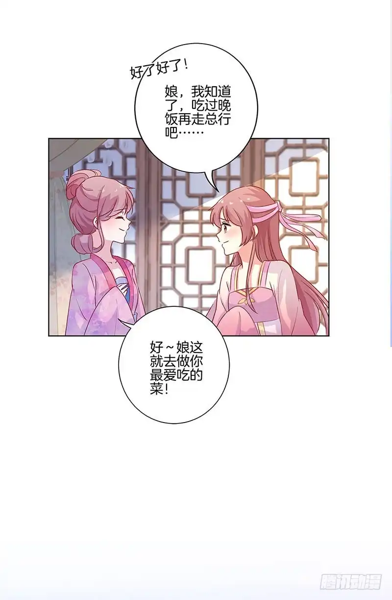 第108话欲言又止-王爷你好坏-万二（第17张）