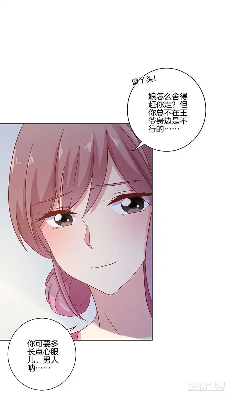 第108话欲言又止-王爷你好坏-万二（第16张）