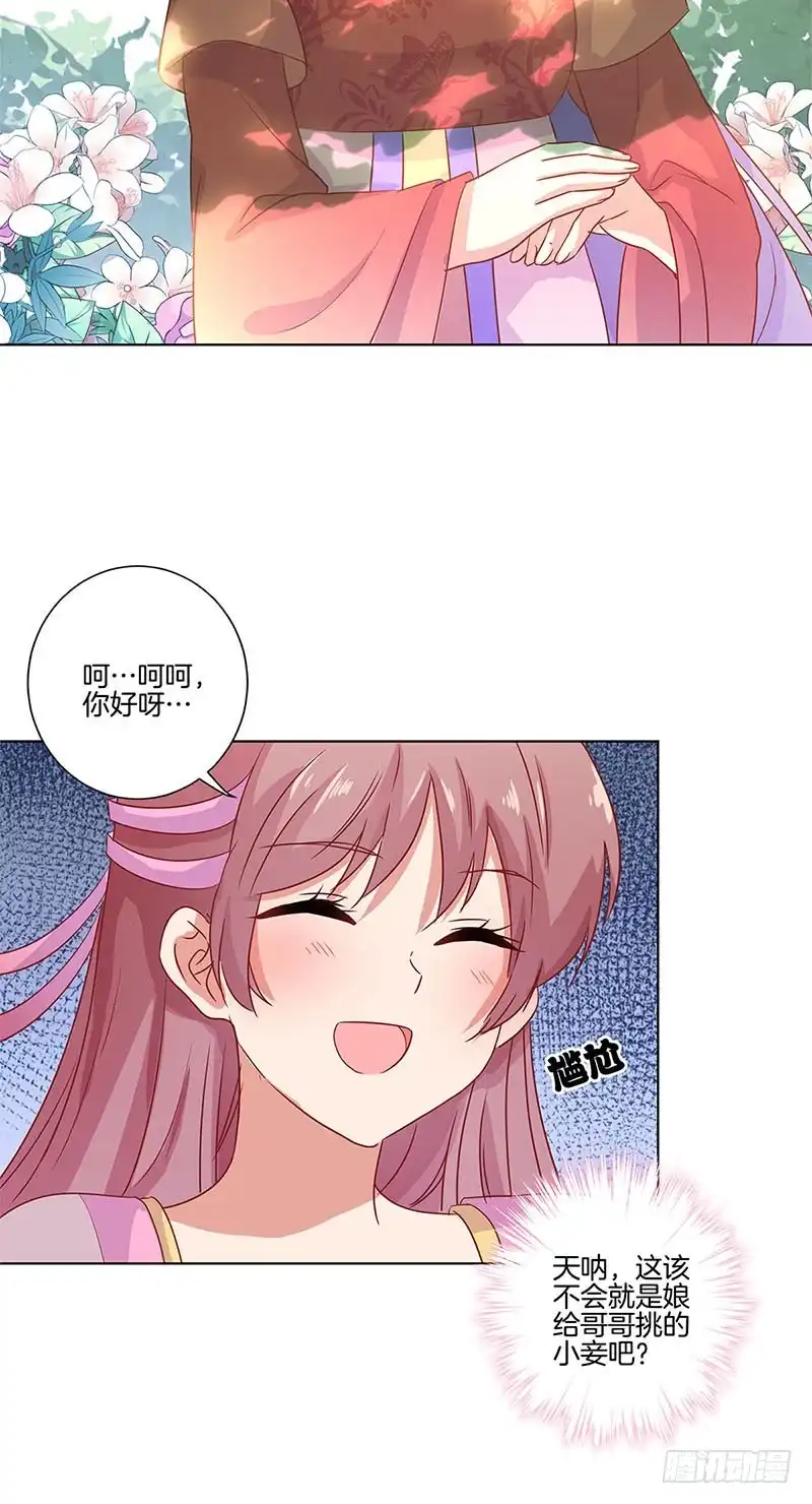 第108话欲言又止-王爷你好坏-万二（第5张）