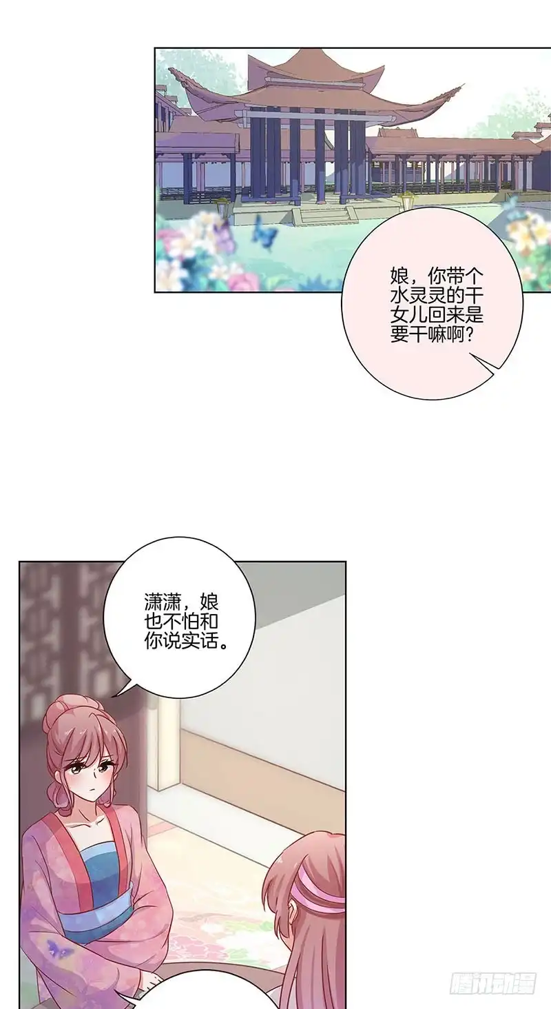 第108话欲言又止-王爷你好坏-万二（第9张）
