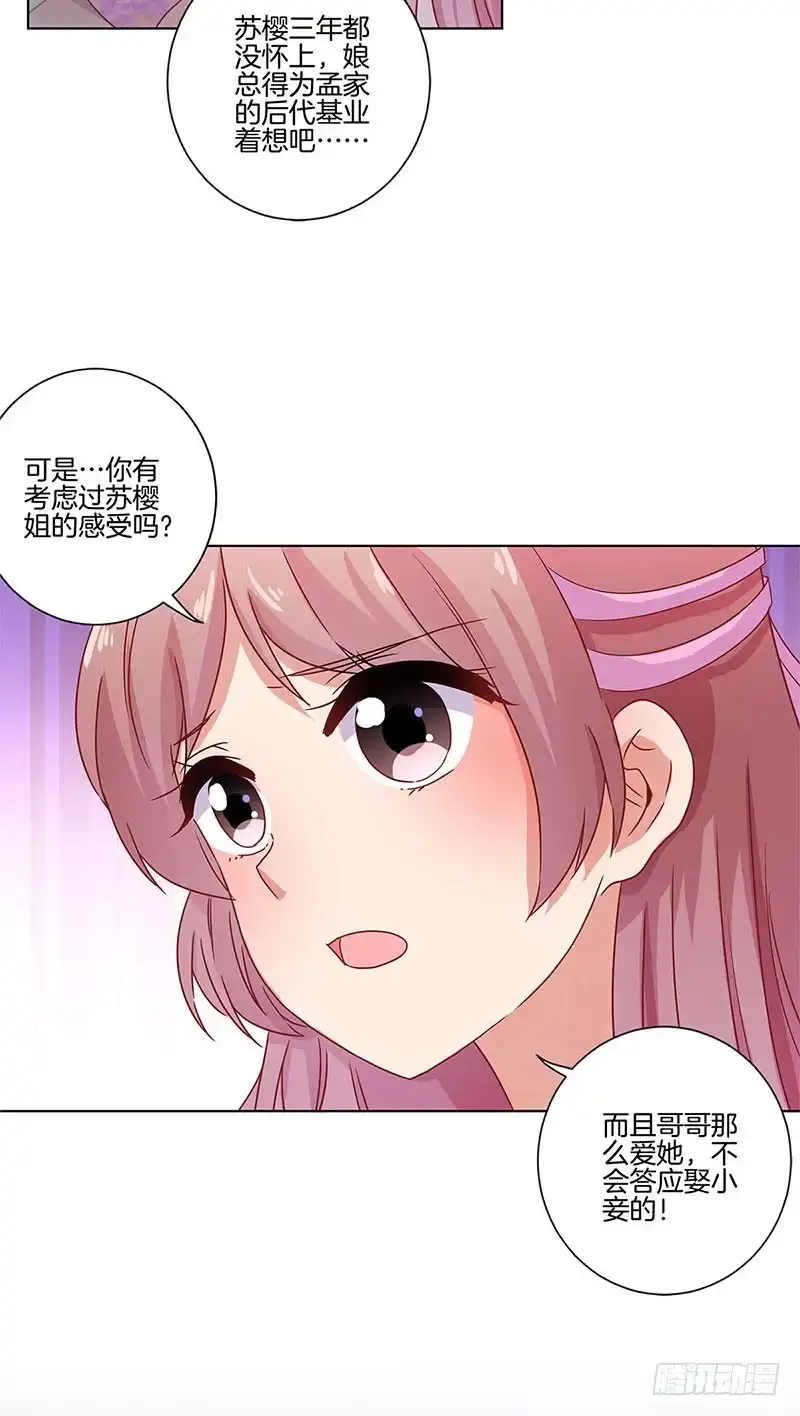 第108话欲言又止-王爷你好坏-万二（第10张）