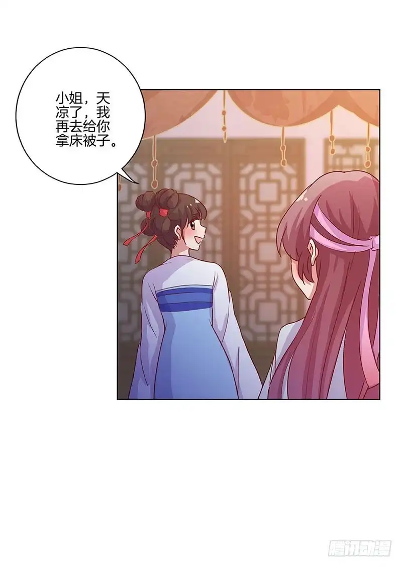 第108话欲言又止-王爷你好坏-万二（第25张）