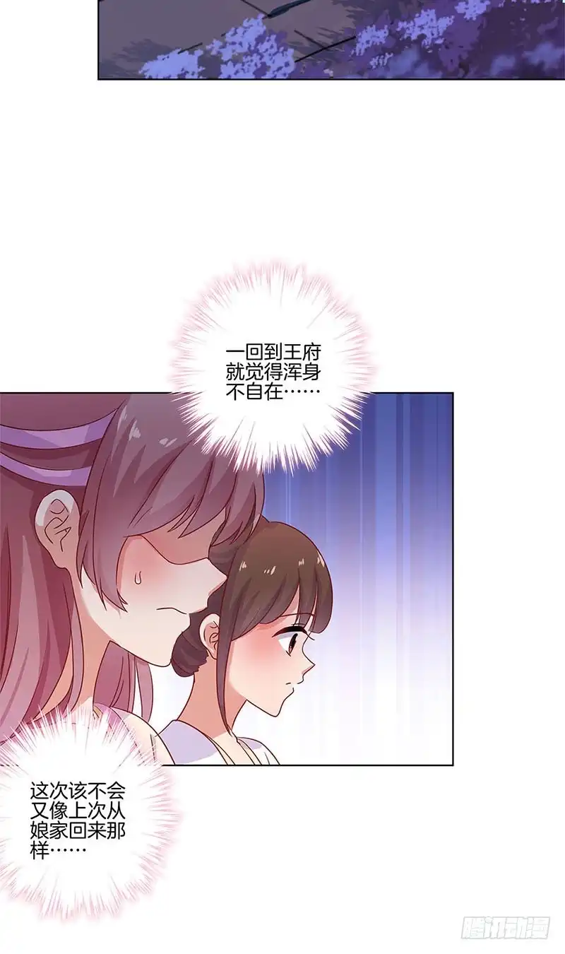第108话欲言又止-王爷你好坏-万二（第19张）