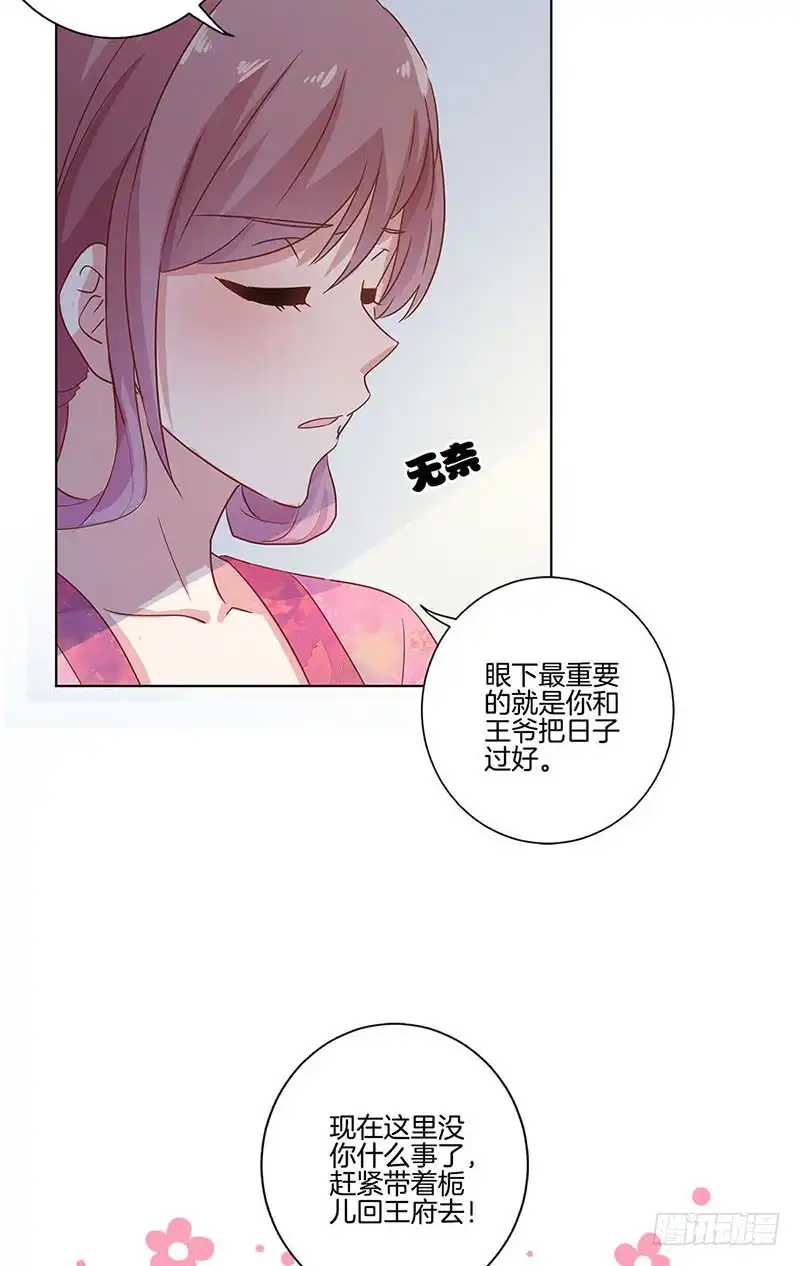 第108话欲言又止-王爷你好坏-万二（第14张）