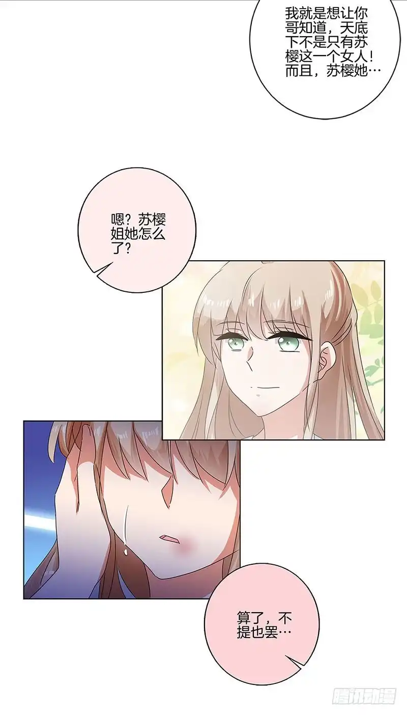 第108话欲言又止-王爷你好坏-万二（第12张）