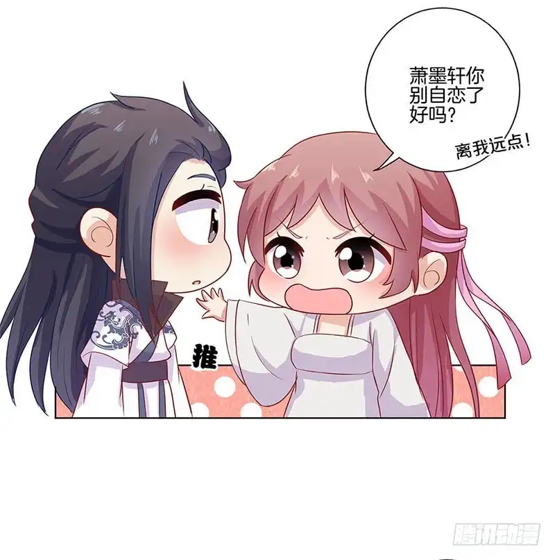 第109话转移话题-王爷你好坏-万二（第9张）