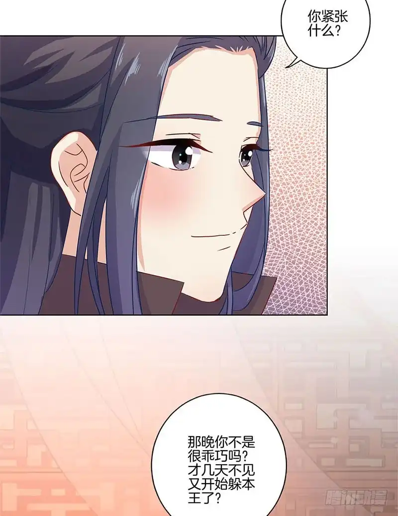 第109话转移话题-王爷你好坏-万二（第4张）