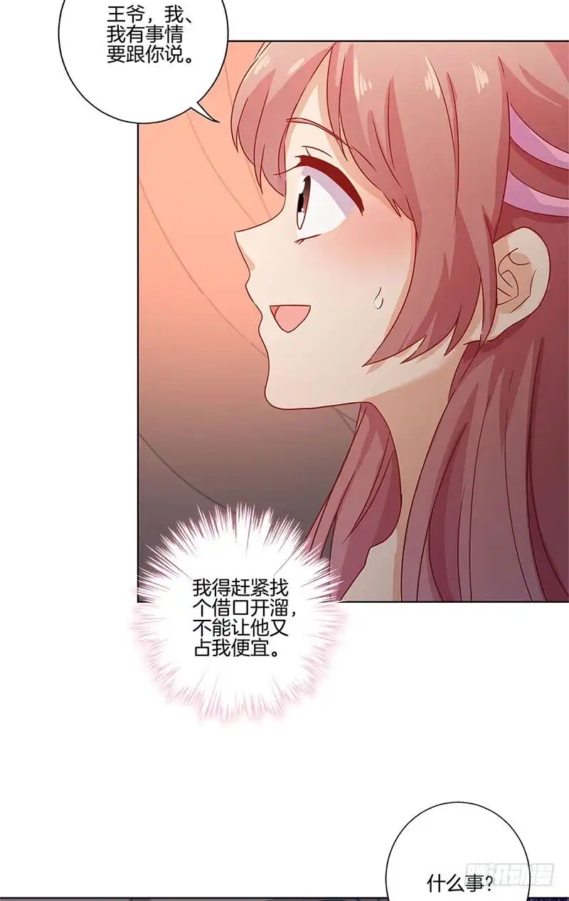第109话转移话题-王爷你好坏-万二（第14张）