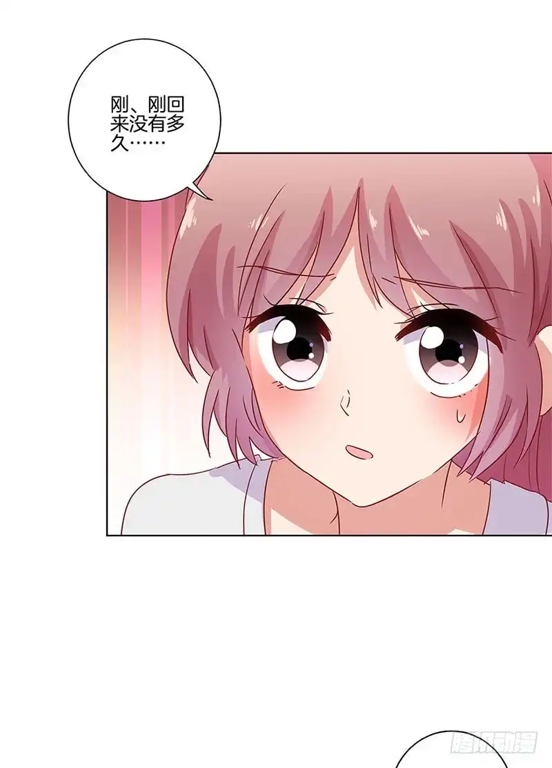 第109话转移话题-王爷你好坏-万二（第3张）