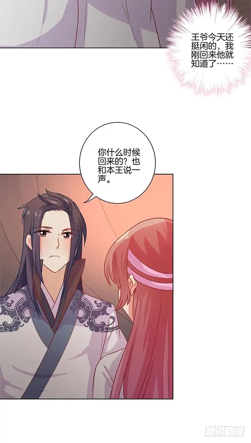 第109话转移话题-王爷你好坏-万二（第2张）