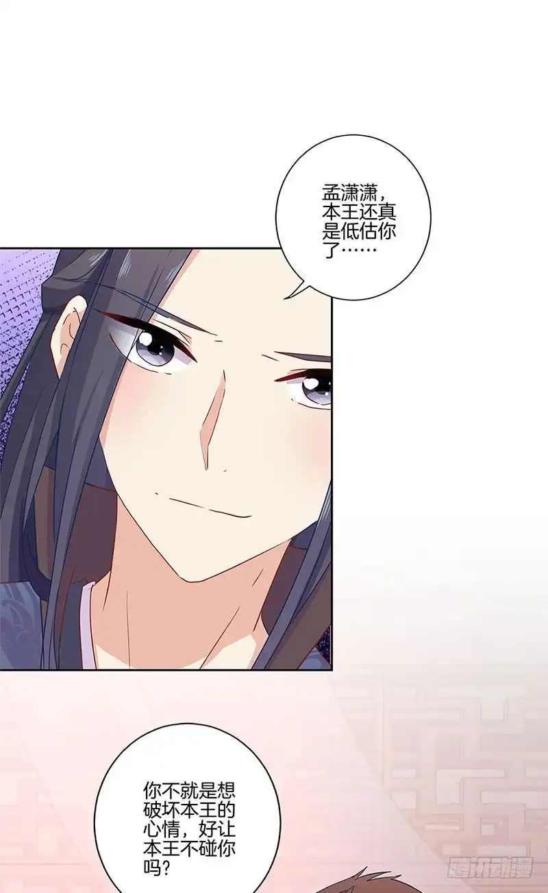 第110话有话要说-王爷你好坏-万二（第1张）