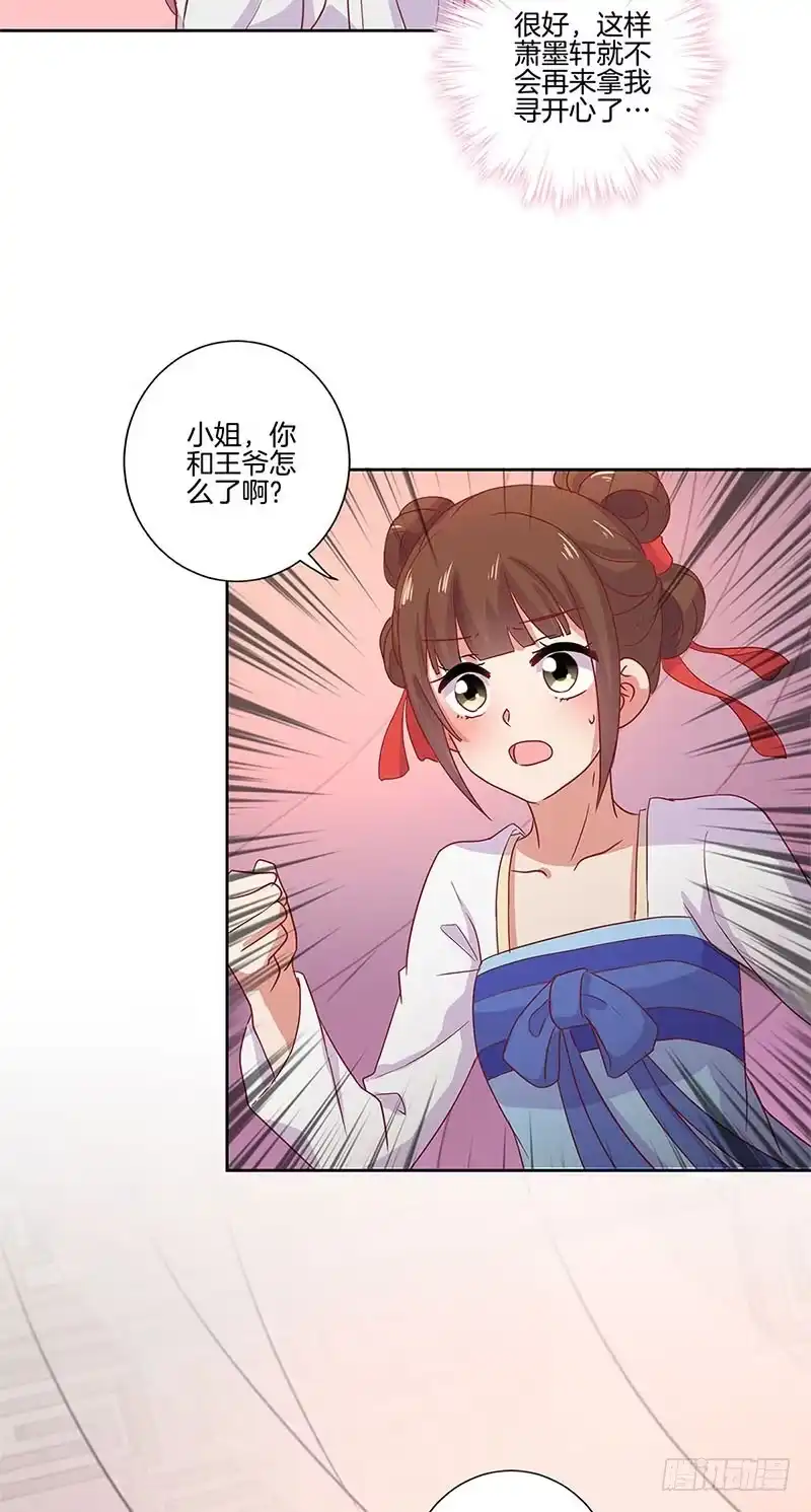 第110话有话要说-王爷你好坏-万二（第6张）