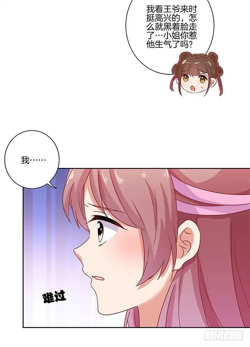 第110话有话要说-王爷你好坏-万二（第8张）