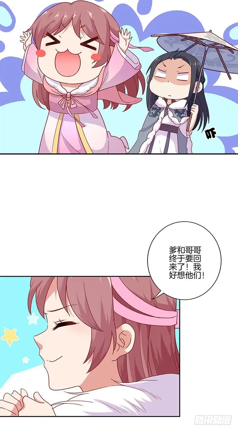 第111话参加宴会-王爷你好坏-万二（第7张）
