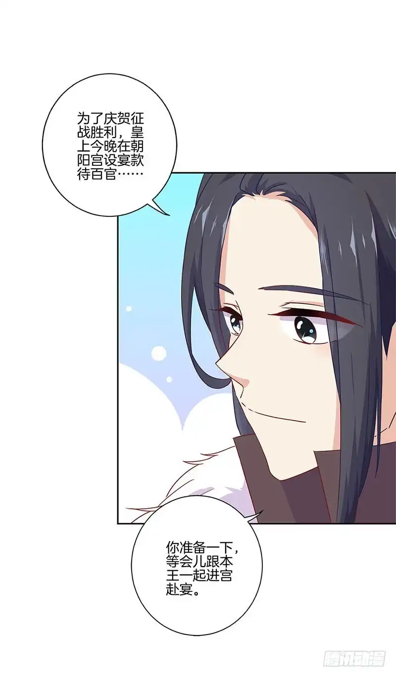 第111话参加宴会-王爷你好坏-万二（第8张）