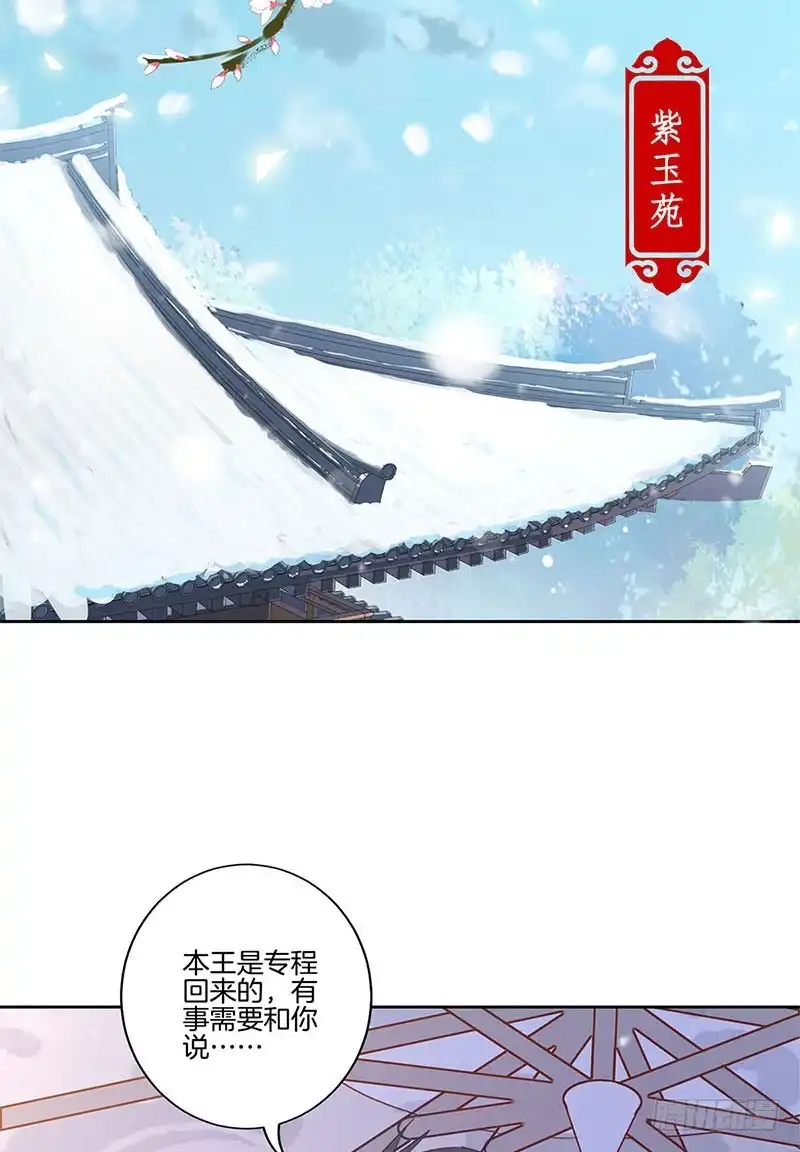 第111话参加宴会-王爷你好坏-万二（第1张）