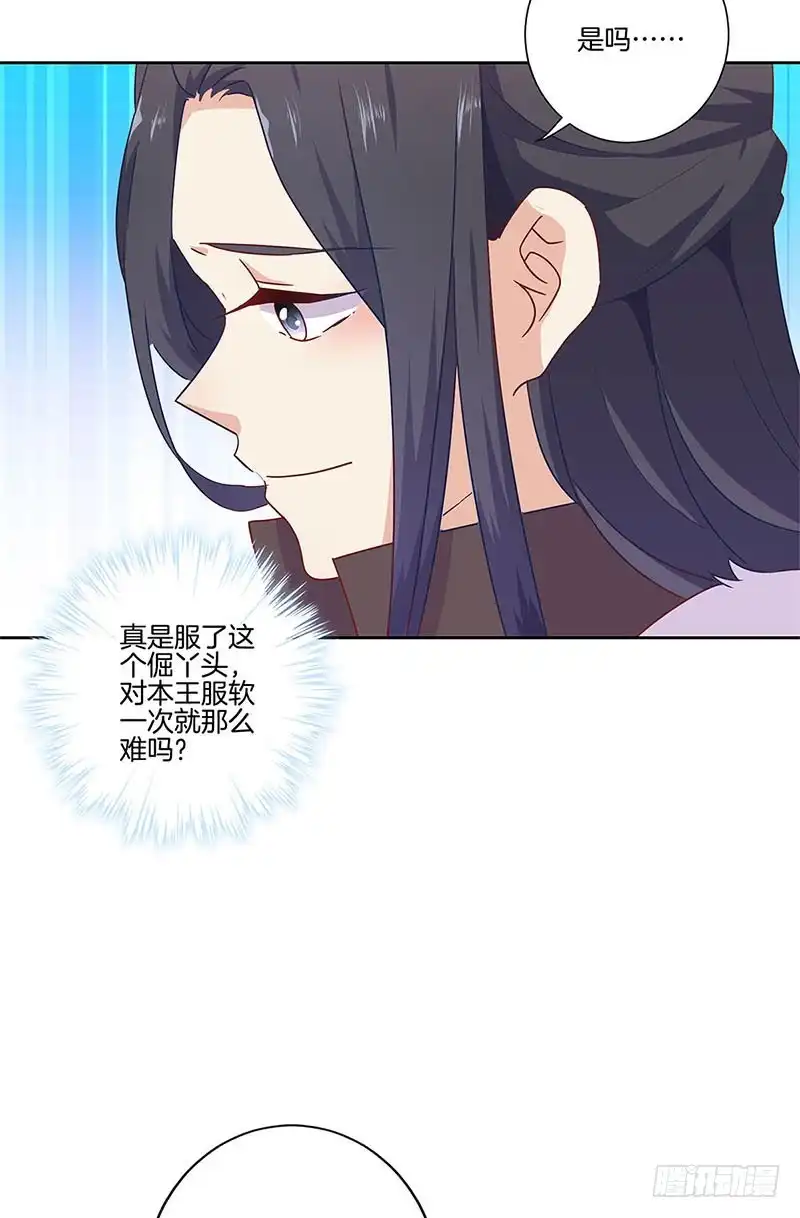第111话参加宴会-王爷你好坏-万二（第13张）