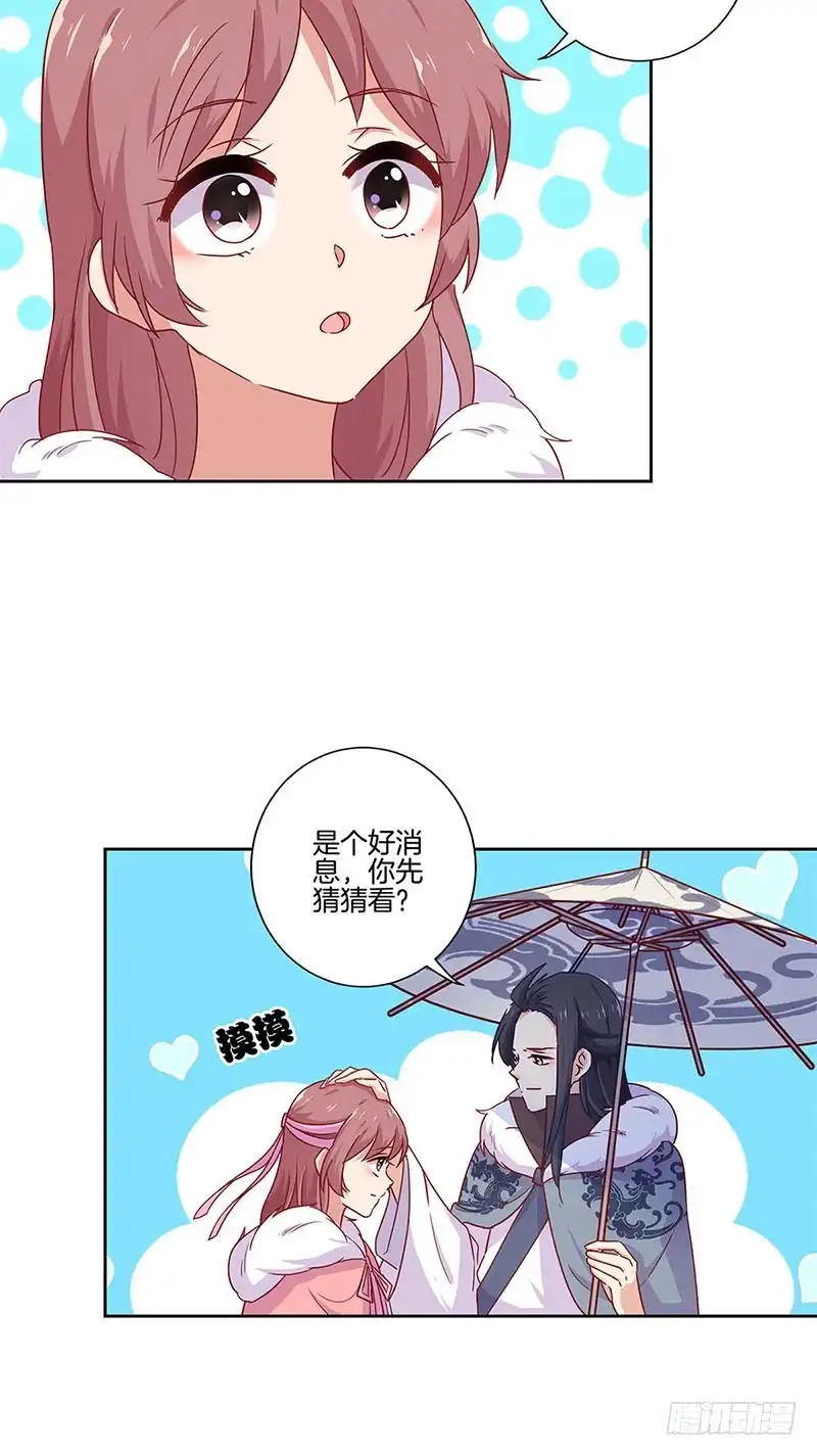 第111话参加宴会-王爷你好坏-万二（第3张）