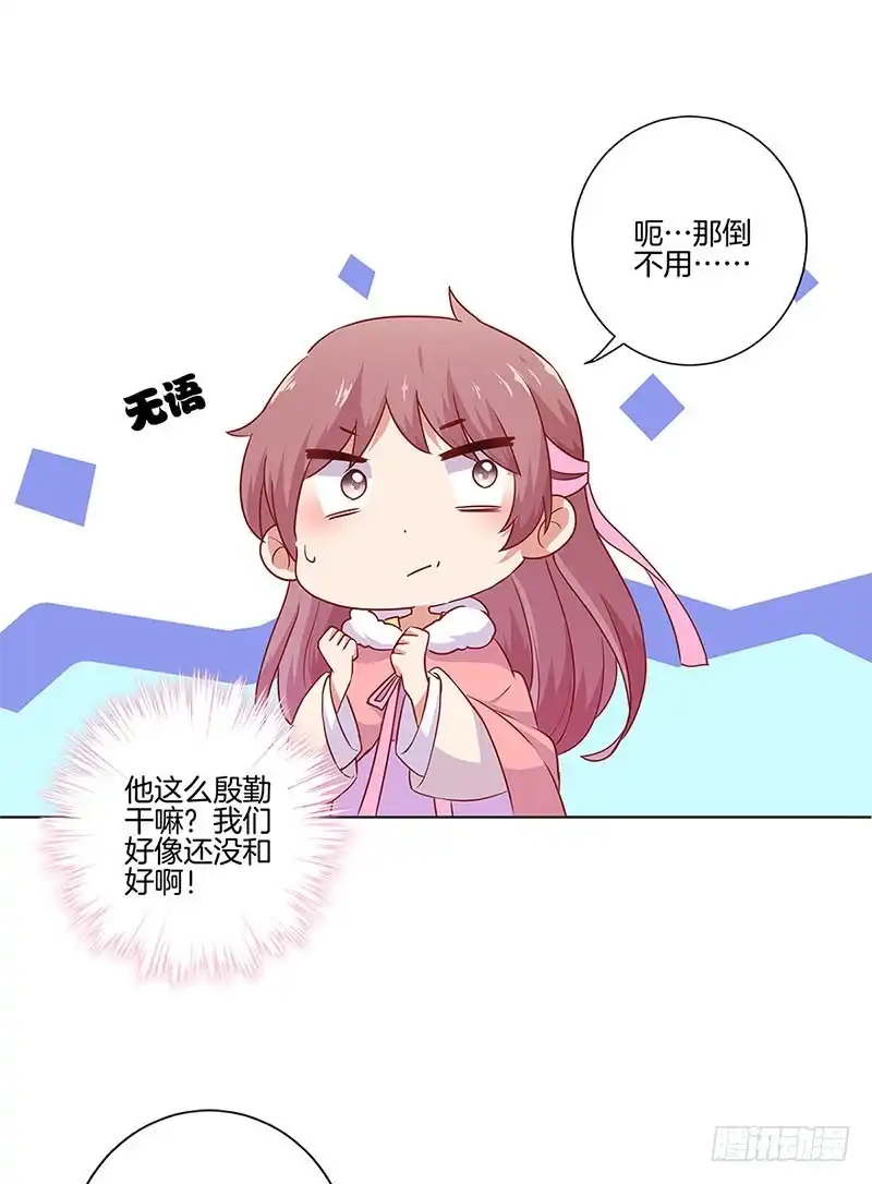 第111话参加宴会-王爷你好坏-万二（第11张）