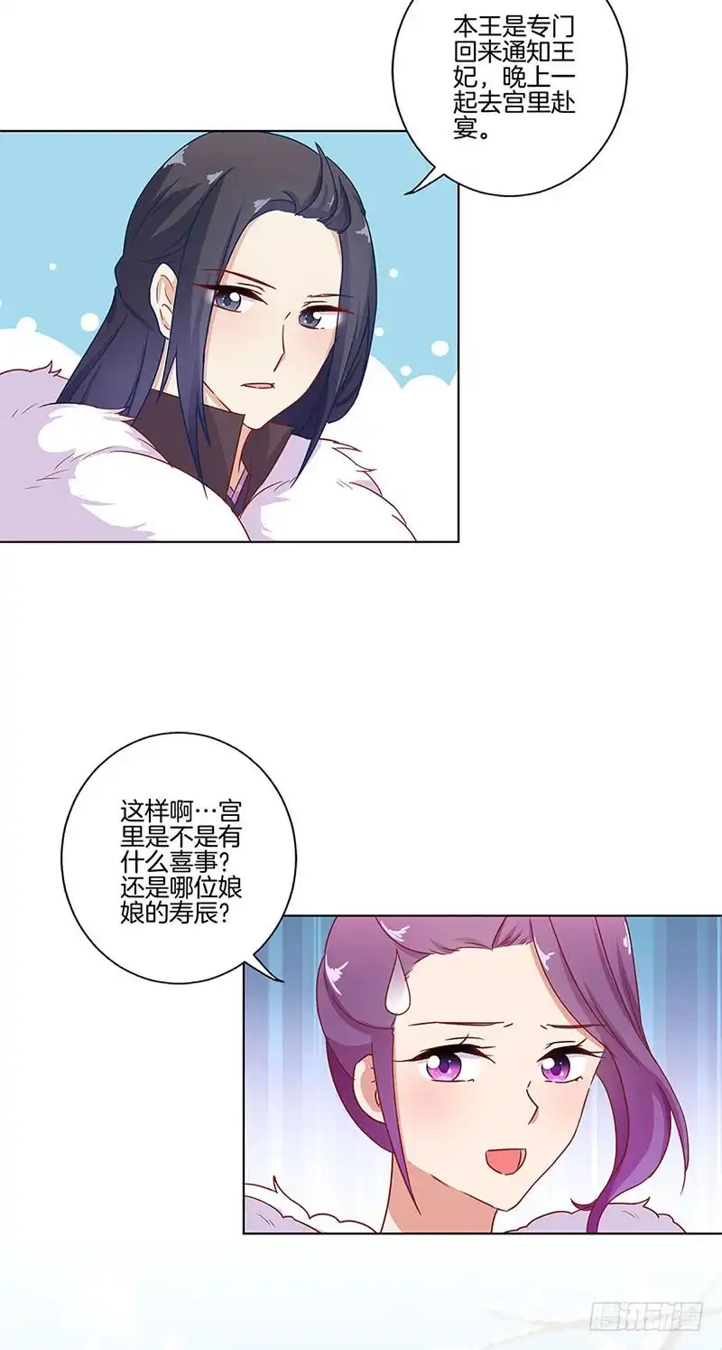 第112话精心打扮-王爷你好坏-万二（第2张）