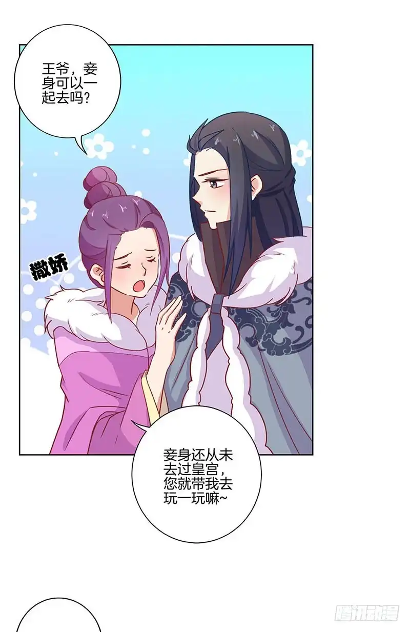 第112话精心打扮-王爷你好坏-万二（第4张）