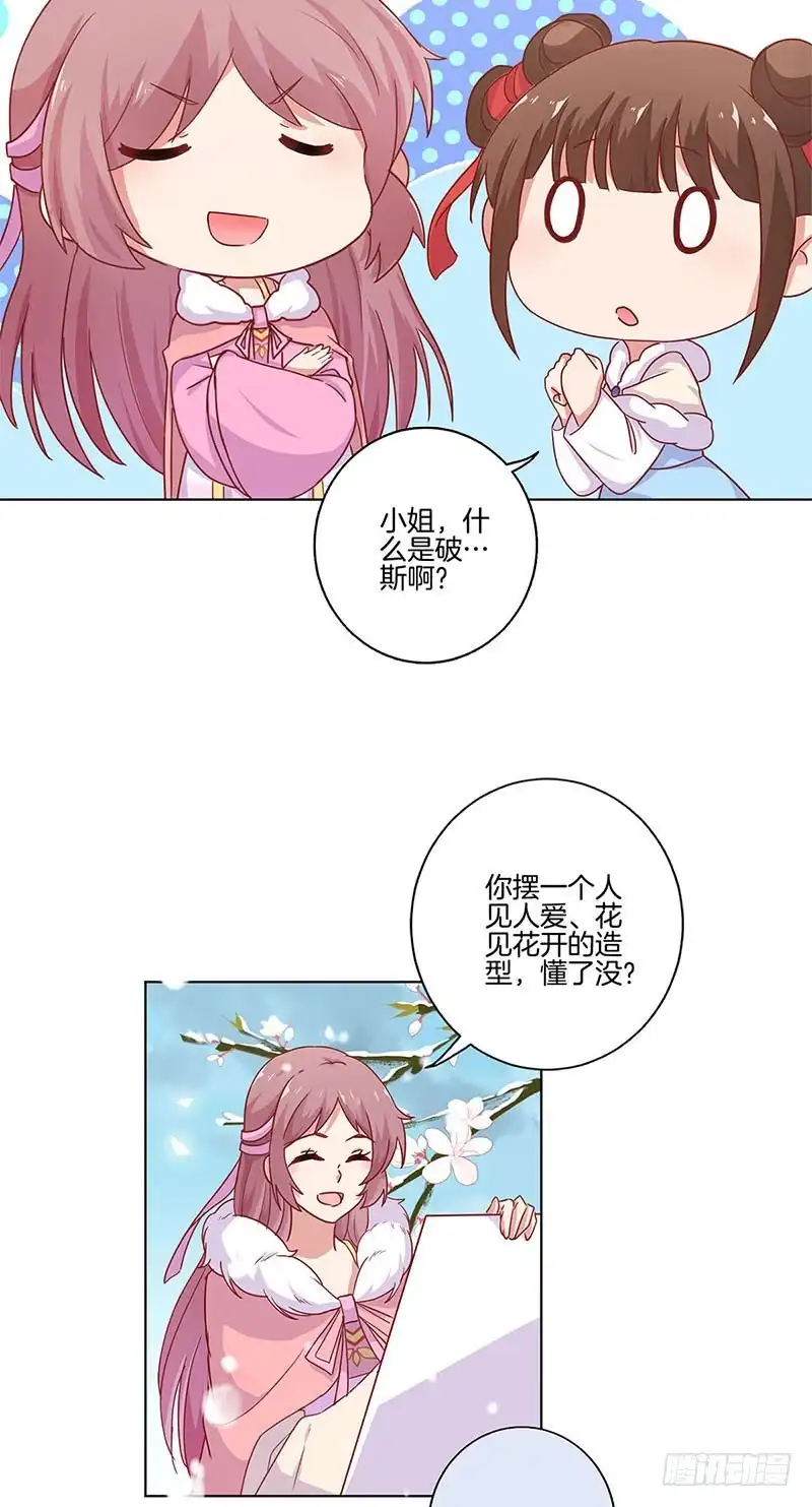 第112话精心打扮-王爷你好坏-万二（第10张）