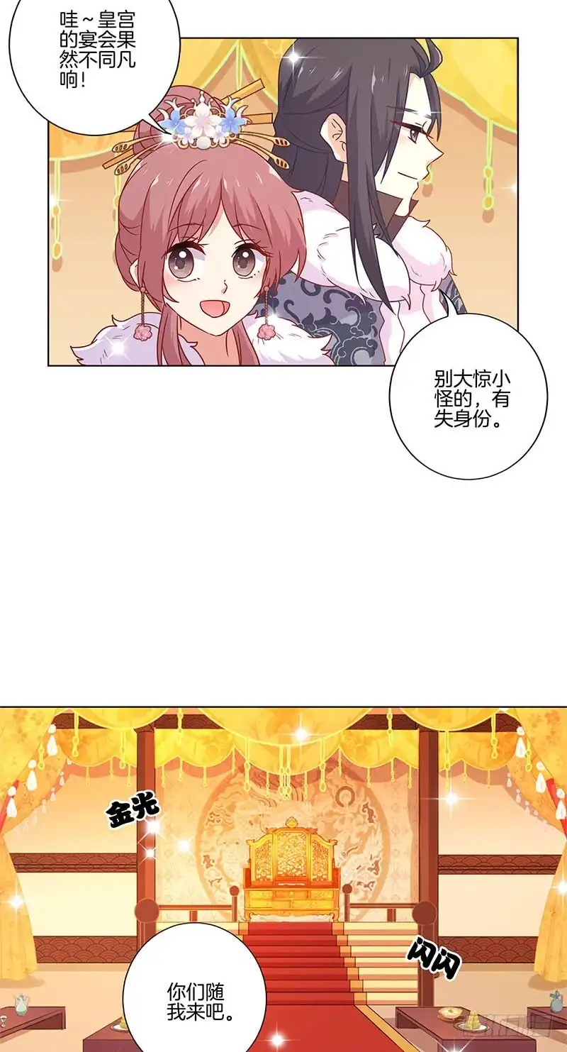 第113话皇宫夜宴-王爷你好坏-万二（第13张）