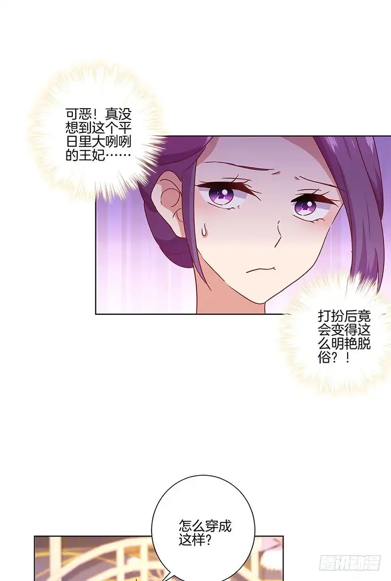第113话皇宫夜宴-王爷你好坏-万二（第3张）