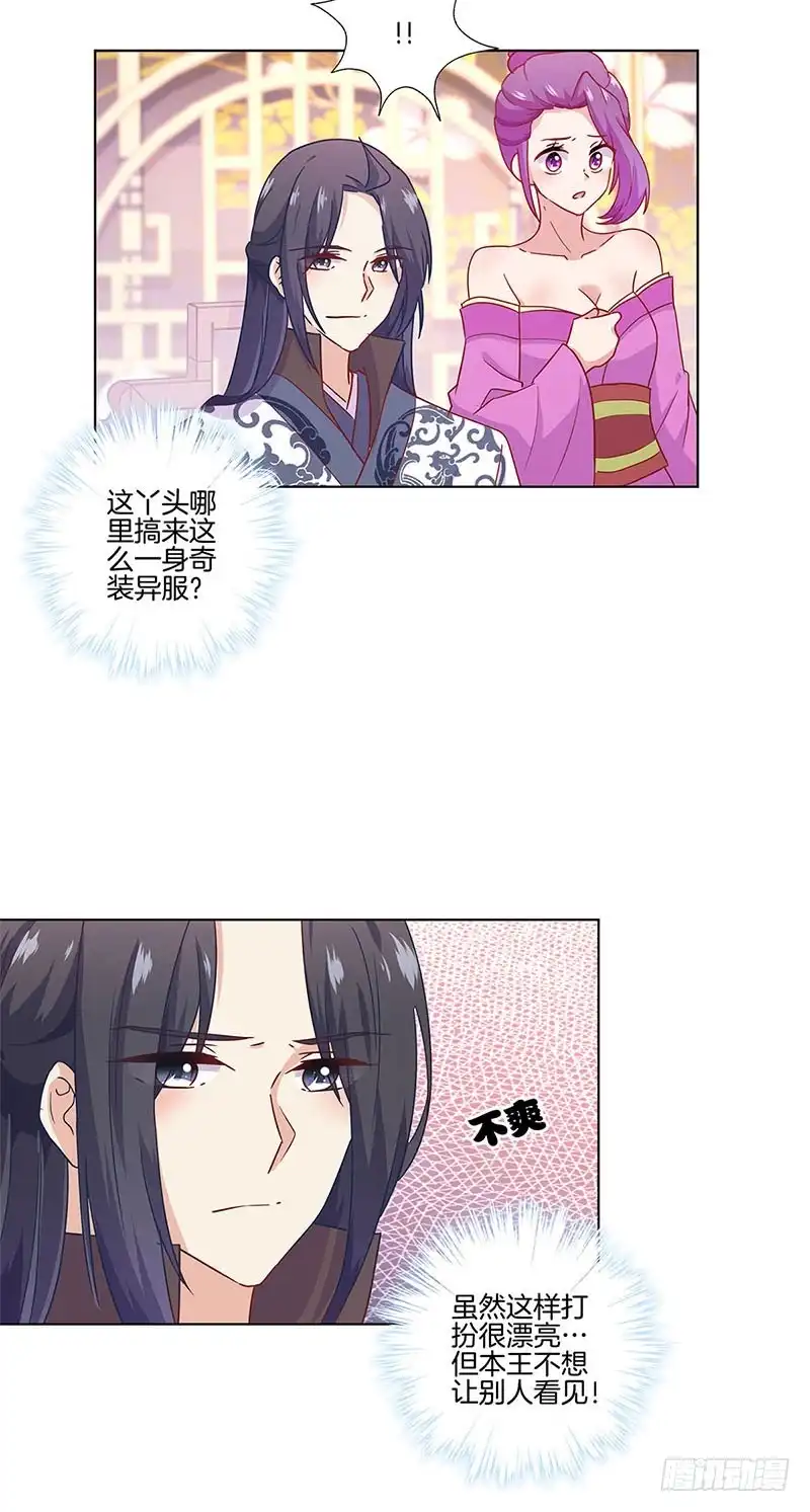 第113话皇宫夜宴-王爷你好坏-万二（第2张）