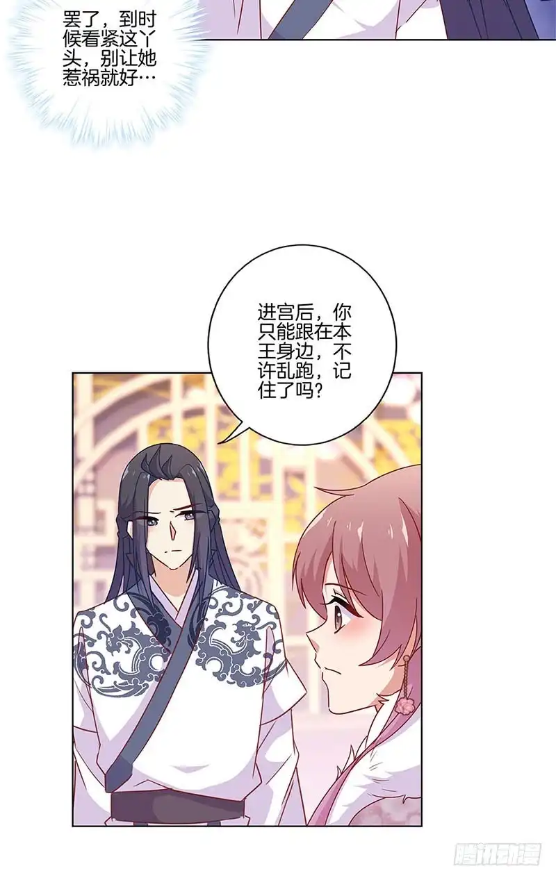 第113话皇宫夜宴-王爷你好坏-万二（第7张）