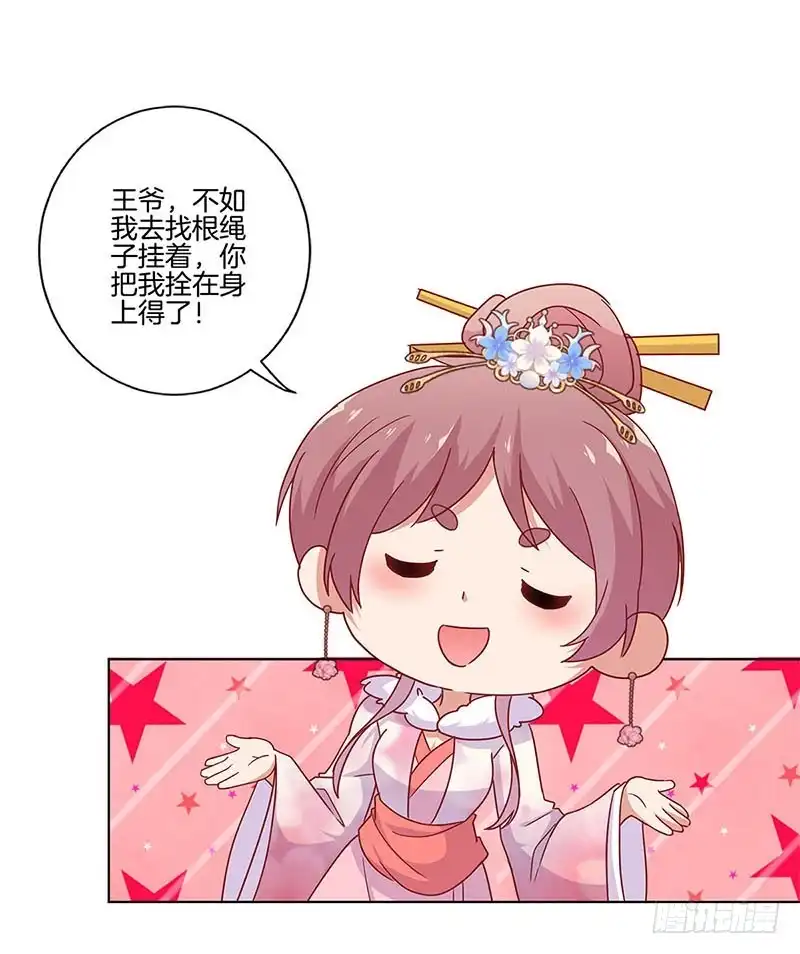第113话皇宫夜宴-王爷你好坏-万二（第8张）