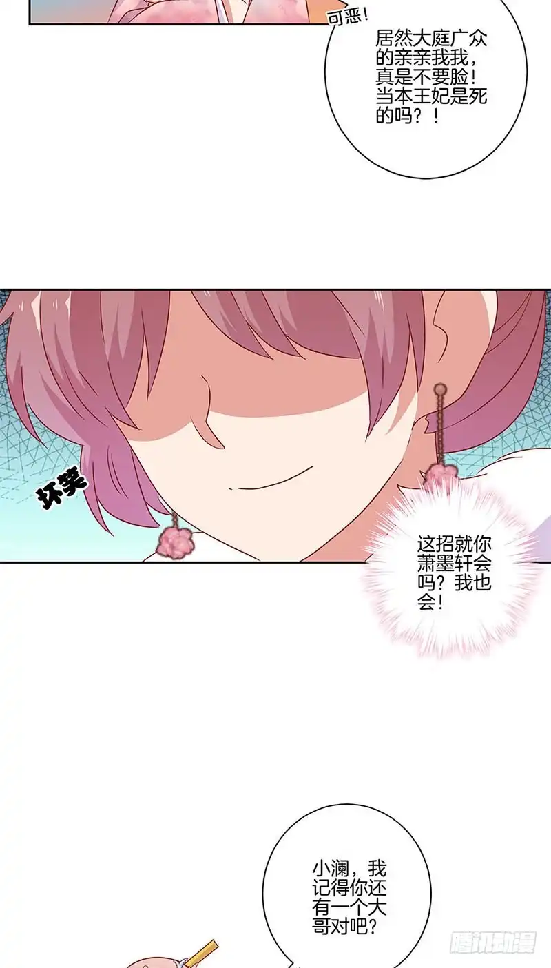第114话醋性大发-王爷你好坏-万二（第8张）