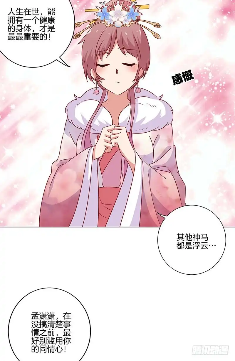 第114话醋性大发-王爷你好坏-万二（第12张）