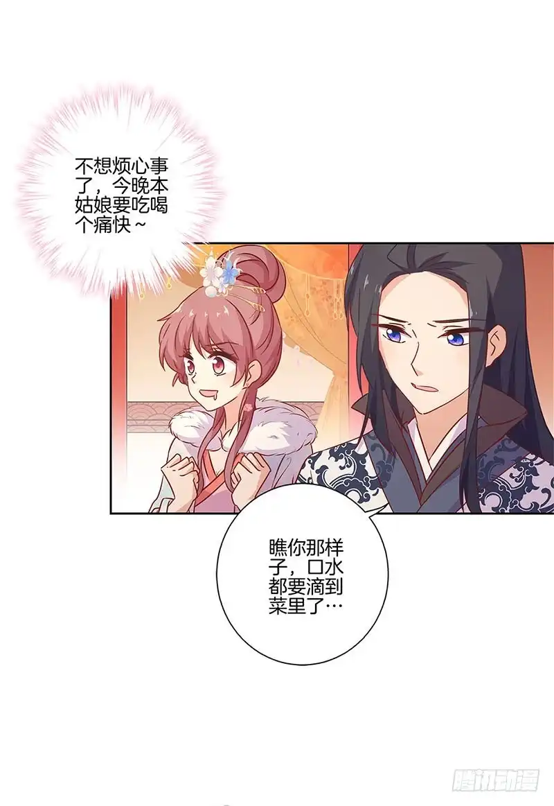 第115话献艺助兴-王爷你好坏-万二（第11张）