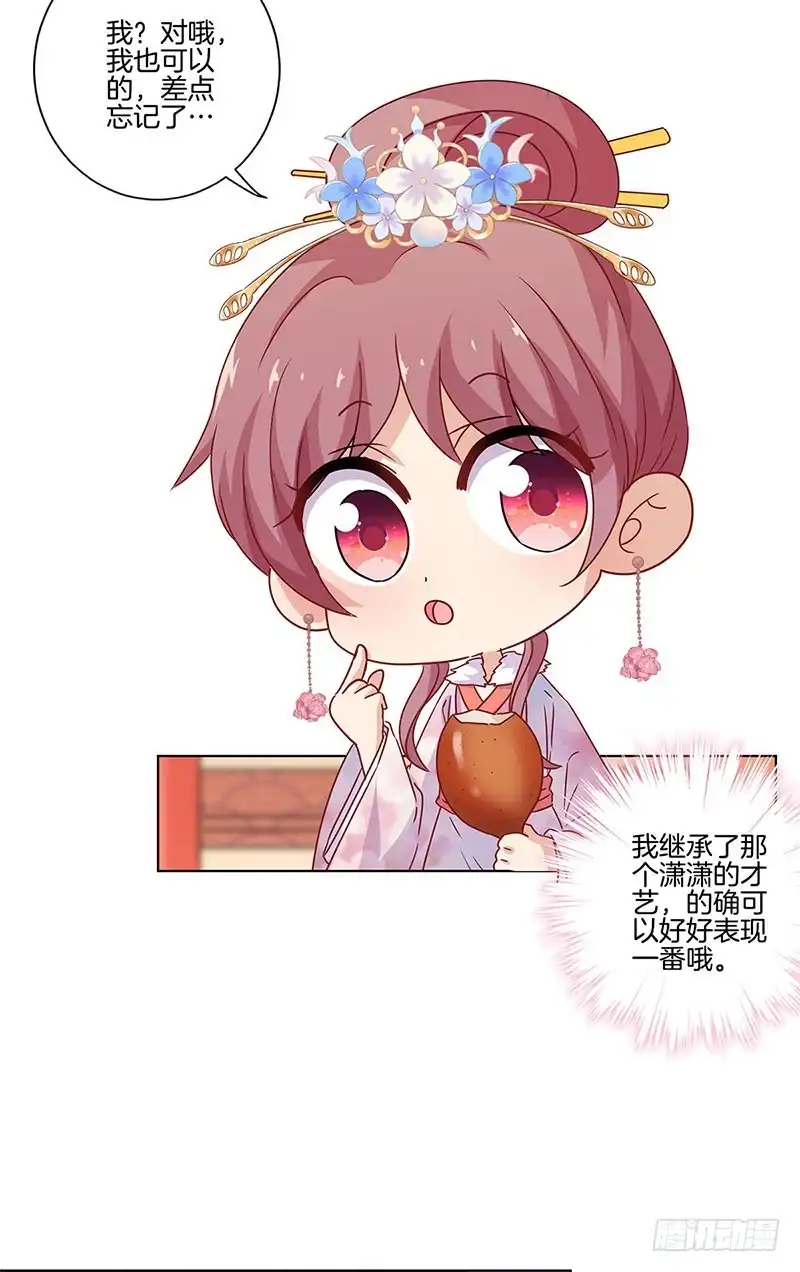 第116话技惊四座-王爷你好坏-万二（第4张）
